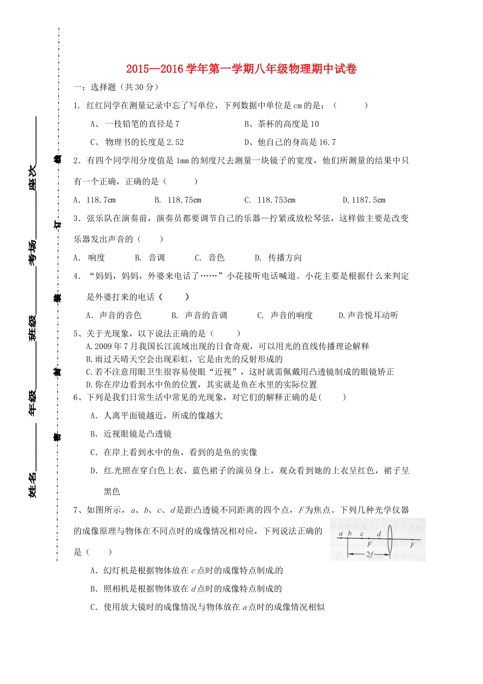 大学东莞石竹附属学校八年级物理上学期期中试卷 粤教沪版试卷_第1页