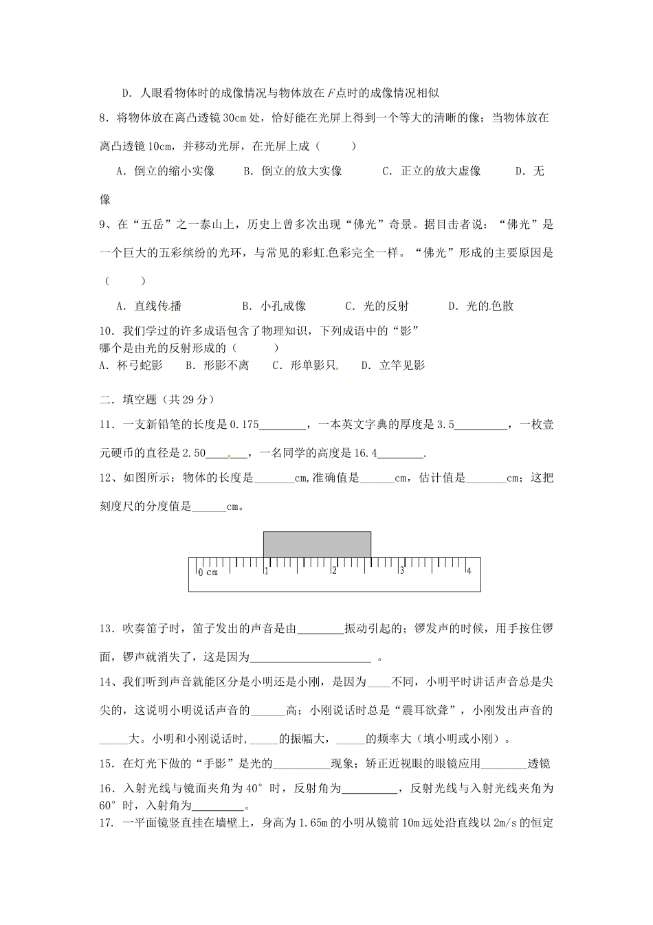 大学东莞石竹附属学校八年级物理上学期期中试卷 粤教沪版试卷_第2页
