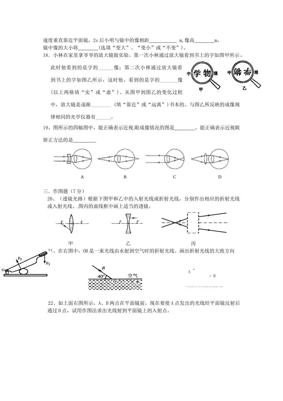 大学东莞石竹附属学校八年级物理上学期期中试卷 粤教沪版试卷_第3页