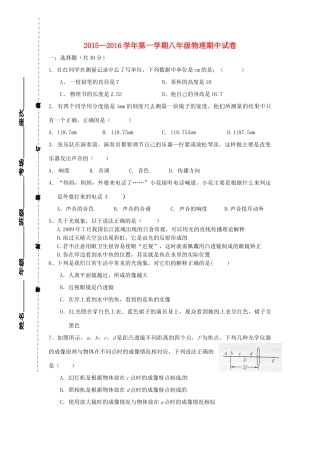 大学东莞石竹附属学校八年级物理上学期期中试卷 粤教沪版试卷