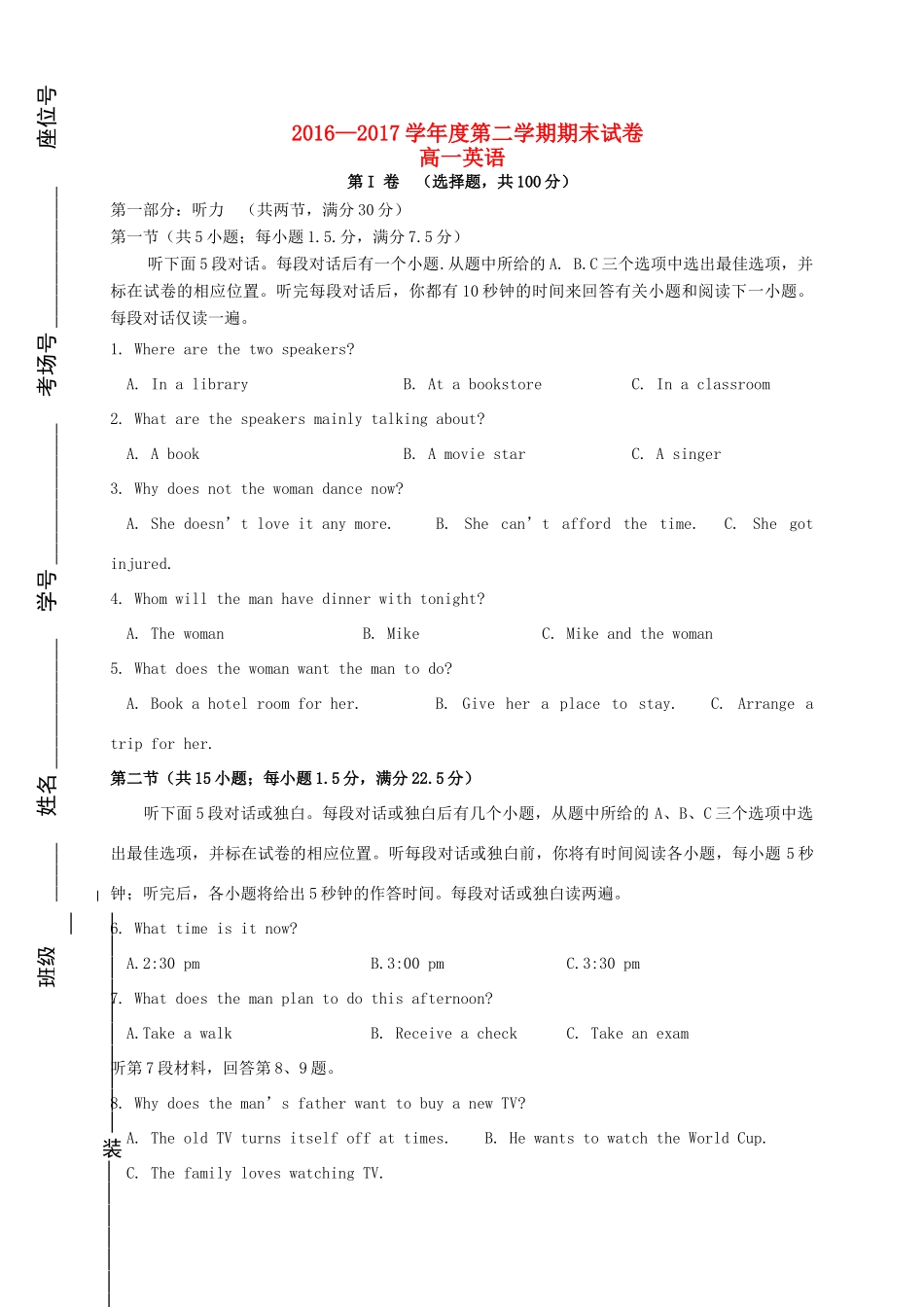 宁夏平罗县高一英语下学期期末考试试卷_第1页