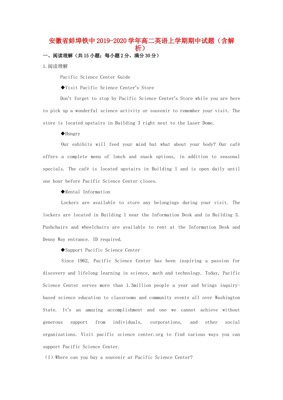 安徽省蚌埠铁中 高二英语上学期期中试卷试卷_第1页