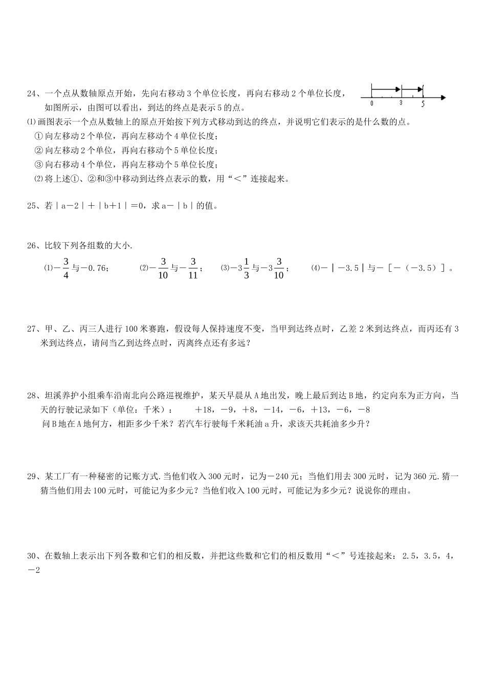 山东省安丘市七年级数学第一次月考试卷 华东师大版试卷_第2页