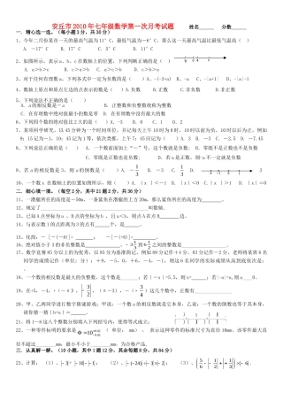 山东省安丘市七年级数学第一次月考试卷 华东师大版试卷