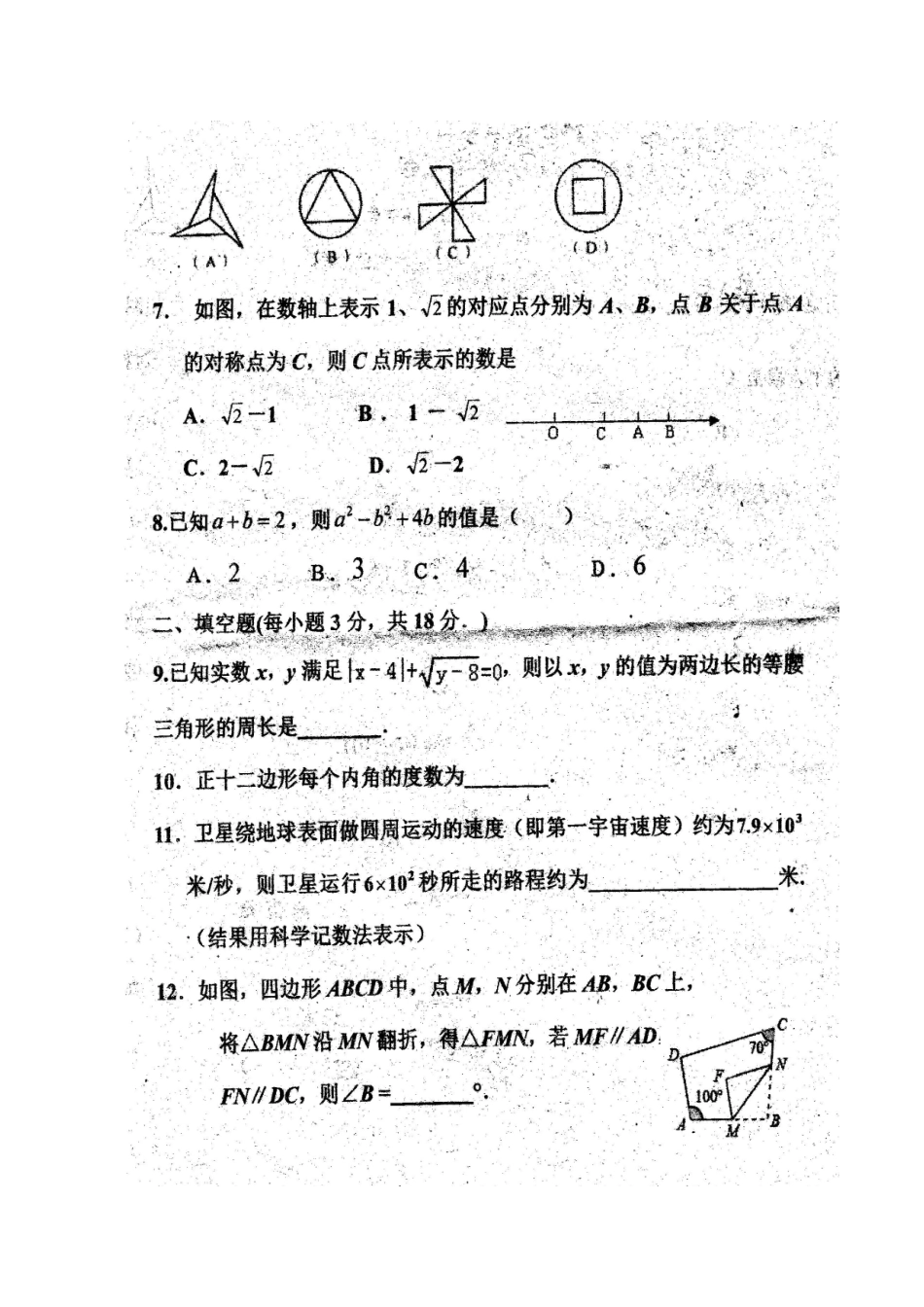 吉林省长春市农安县 八年级数学上学期第一次月考试卷(扫描版，无答案) 新人教版试卷_第2页