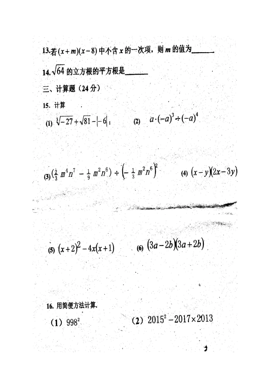 吉林省长春市农安县 八年级数学上学期第一次月考试卷(扫描版，无答案) 新人教版试卷_第3页