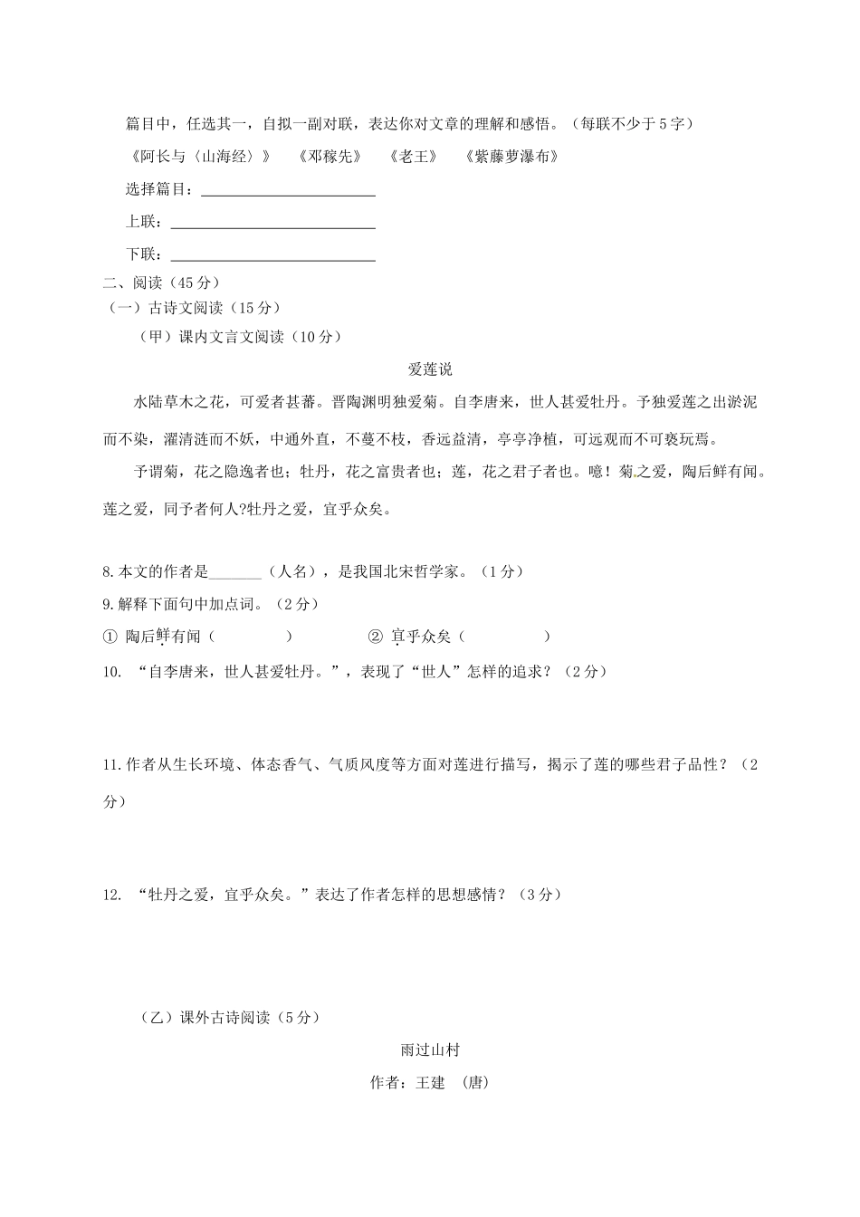 吉林省长春市 八年级语文上学期期初考试卷 新人教版试卷_第2页