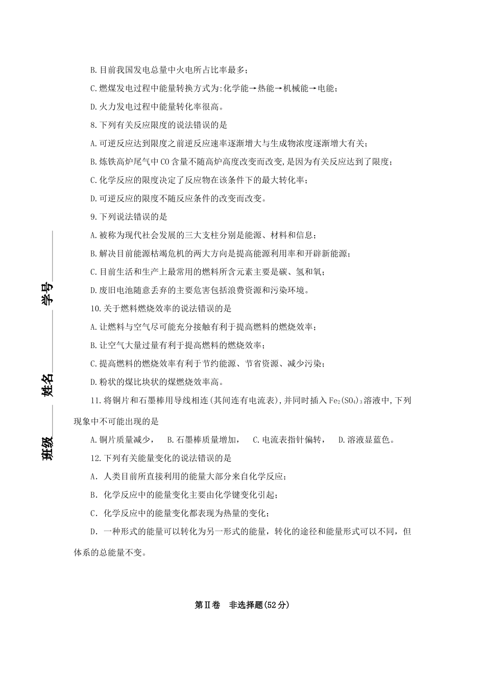 湖南省冷水江市一中11-12学年高一化学下学期单元检测 化学反应与能量新人教版_第2页