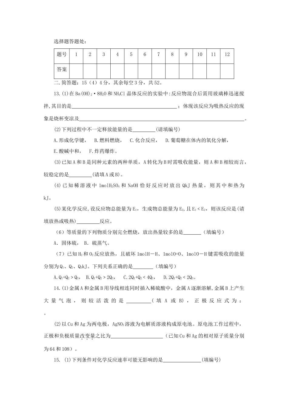 湖南省冷水江市一中11-12学年高一化学下学期单元检测 化学反应与能量新人教版_第3页