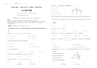 山西省吕梁市高三数学第一次模拟考试试卷 理(PDF) 山西省吕梁市高三数学第一次模拟考试试卷 理(PDF) 山西省吕梁市高三数学第一次模拟考试试卷 理(PDF)
