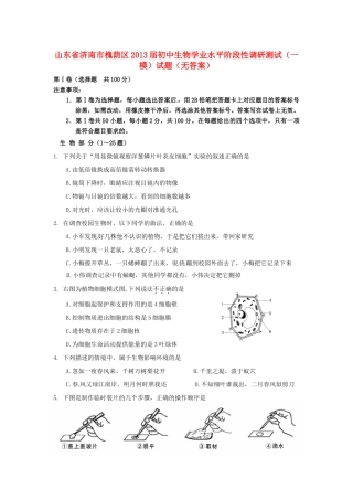 初中生物学业水平阶段性调研测试(一模)试题(无答案) 试题