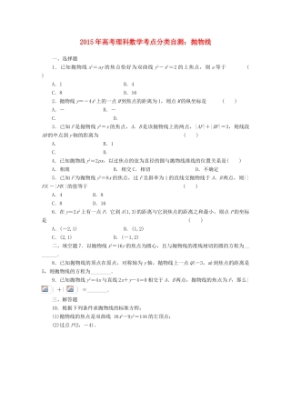 高考数学考点分类自测 抛物线 理-人教版高三全册数学试题