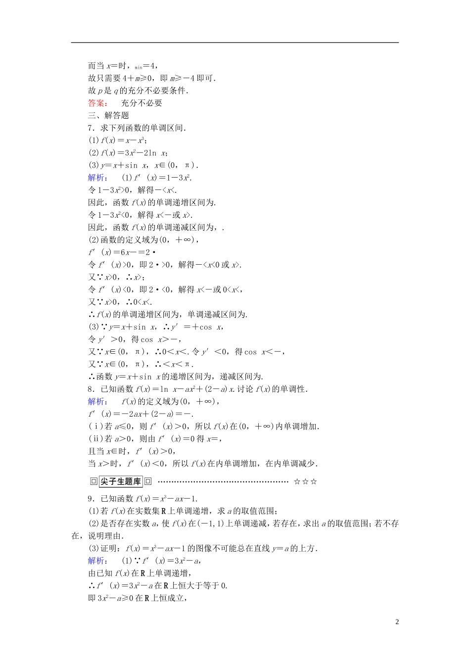 高中数学 第3章 导数应用 1.1 导数与函数的单调性课后演练提升 北师大版选修2-2-北师大版高二选修2-2数学试题_第2页