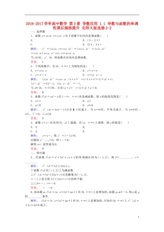 高中数学 第3章 导数应用 1.1 导数与函数的单调性课后演练提升 北师大版选修2-2-北师大版高二选修2-2数学试题