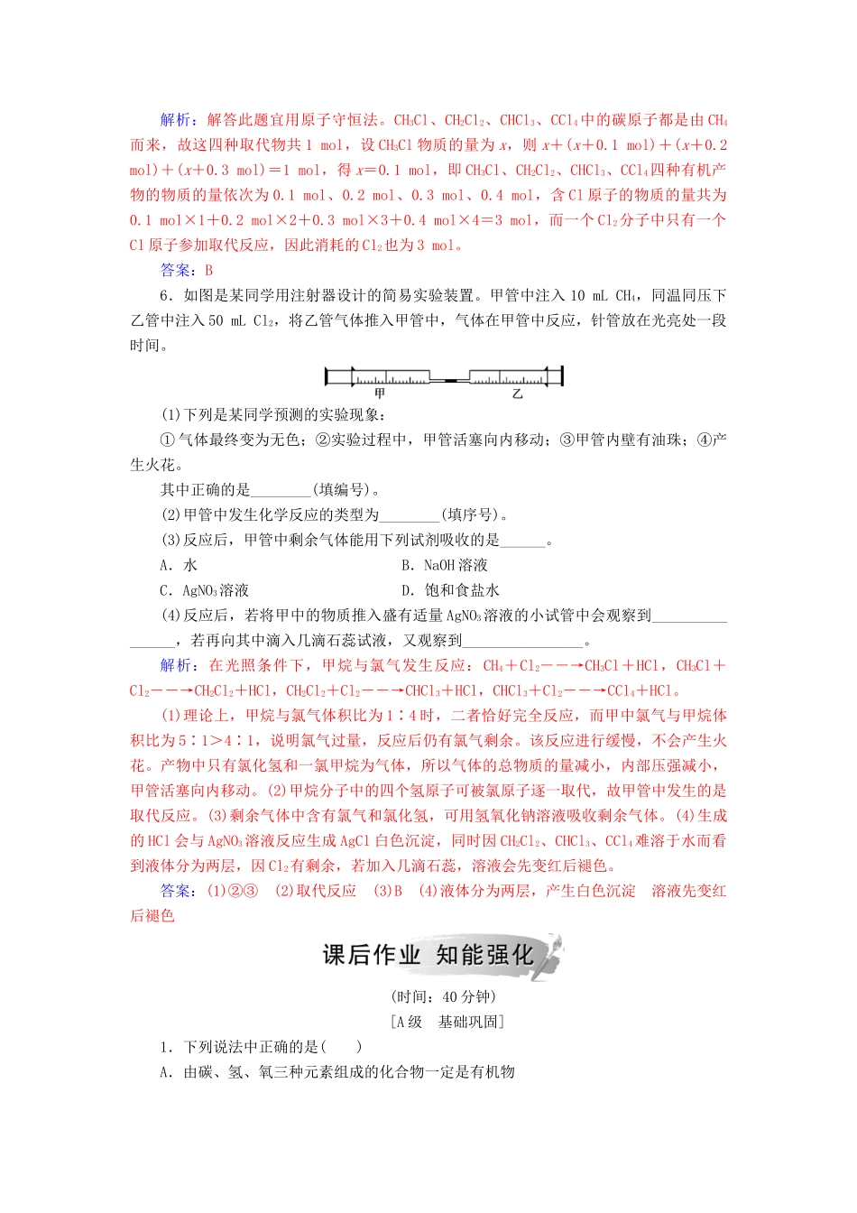 高中化学 第三章 有机化合物 第一节 第1课时 甲烷的性质练习 新人教版必修2-新人教版高一必修2化学试题_第2页