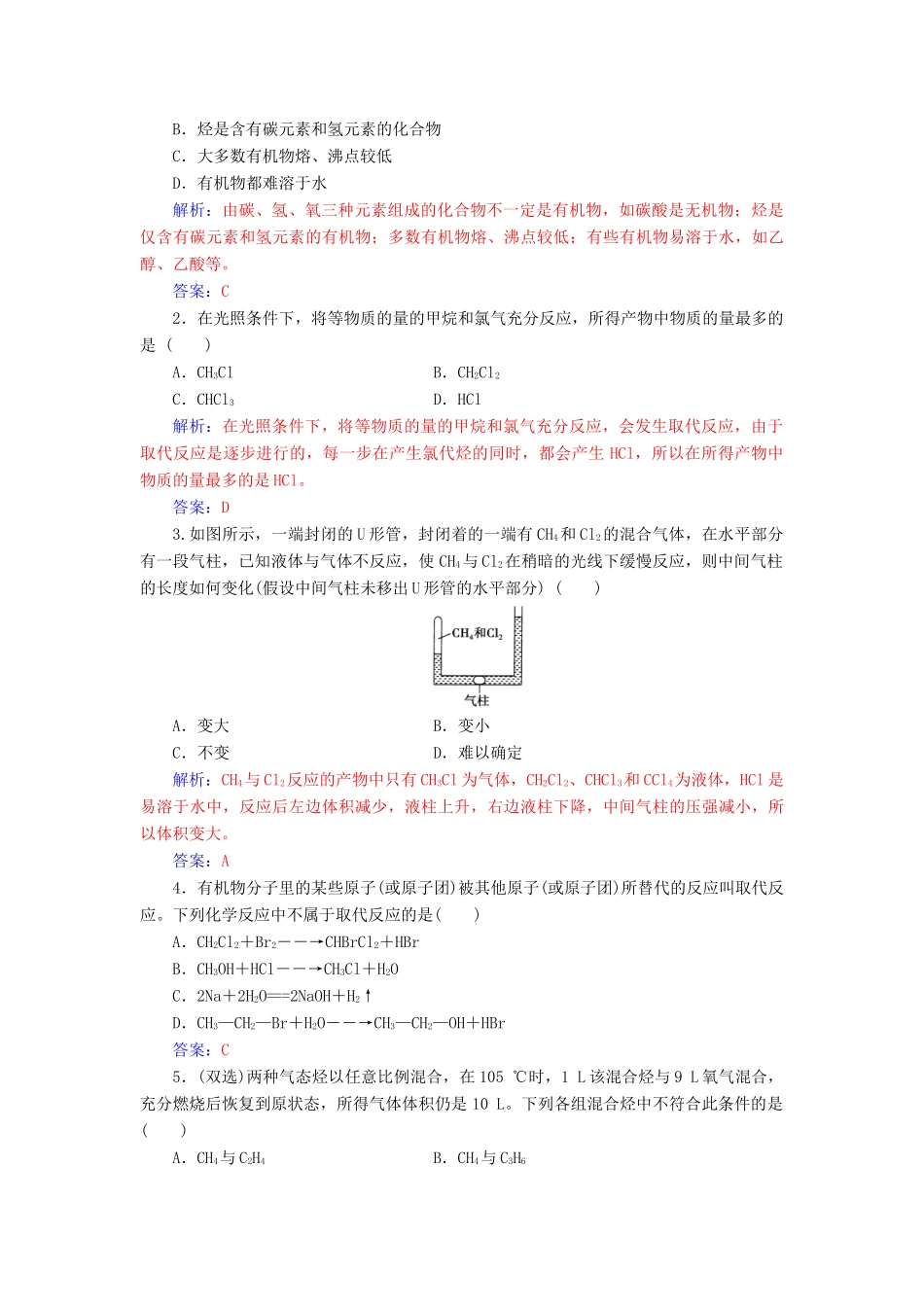 高中化学 第三章 有机化合物 第一节 第1课时 甲烷的性质练习 新人教版必修2-新人教版高一必修2化学试题_第3页
