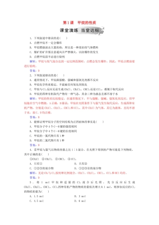 高中化学 第三章 有机化合物 第一节 第1课时 甲烷的性质练习 新人教版必修2-新人教版高一必修2化学试题