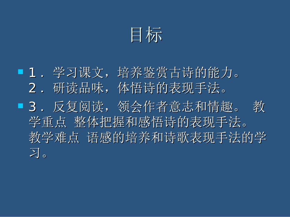 人教版八下《诗五首》课件(精品推荐)2_第2页