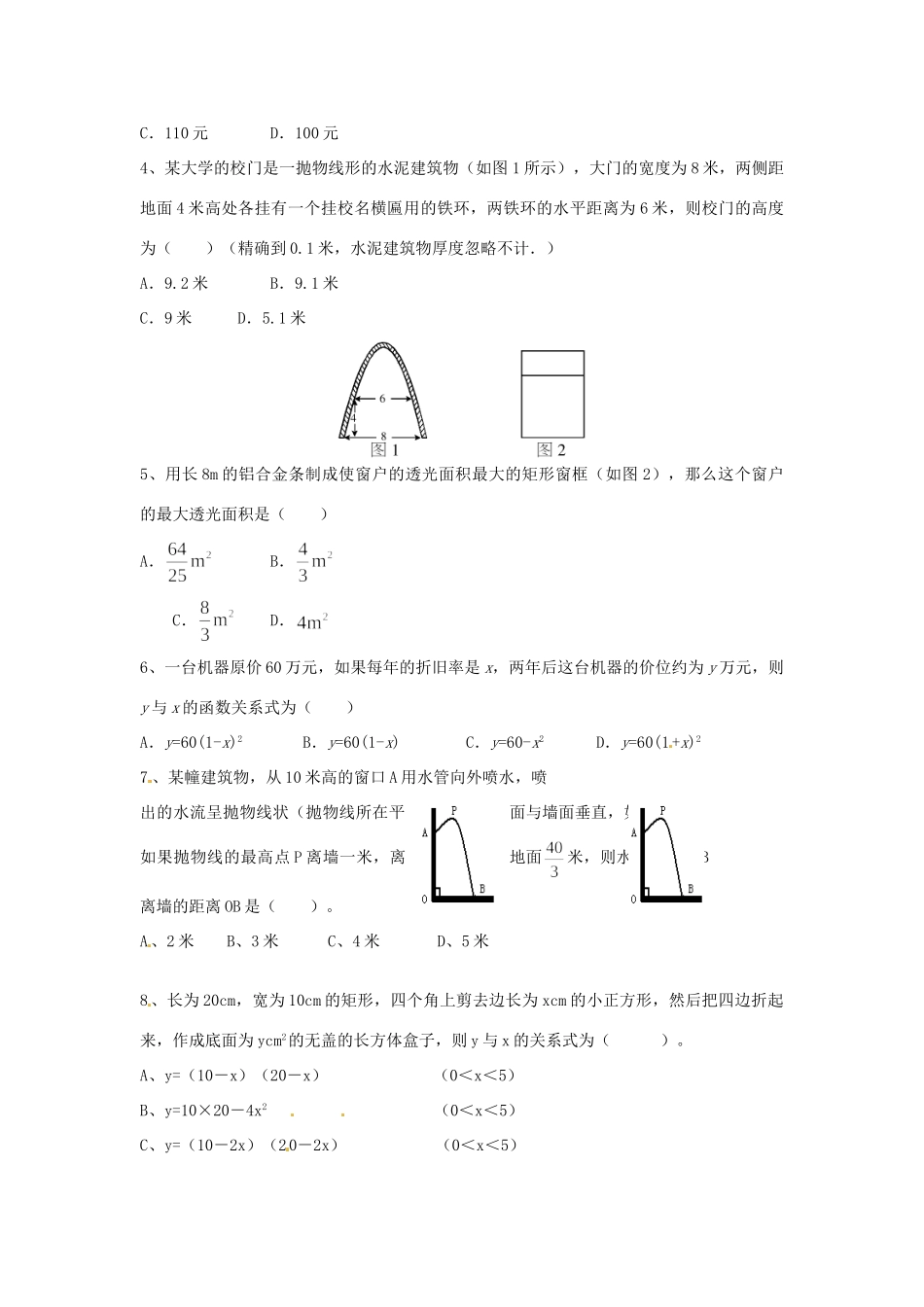 九年级数学下册 263 实际问题与二次函数(1)习题 新人教版试卷_第2页