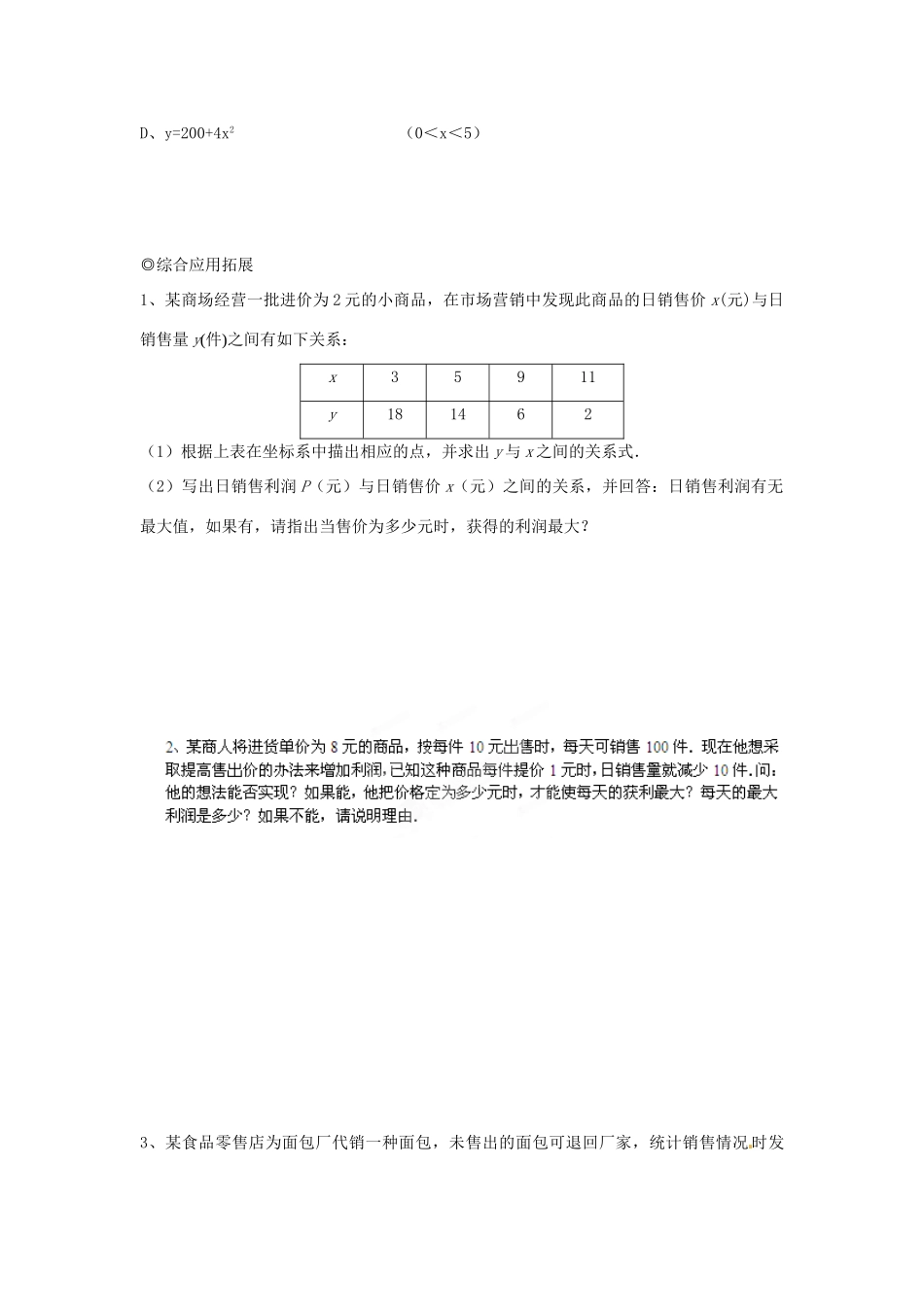 九年级数学下册 263 实际问题与二次函数(1)习题 新人教版试卷_第3页