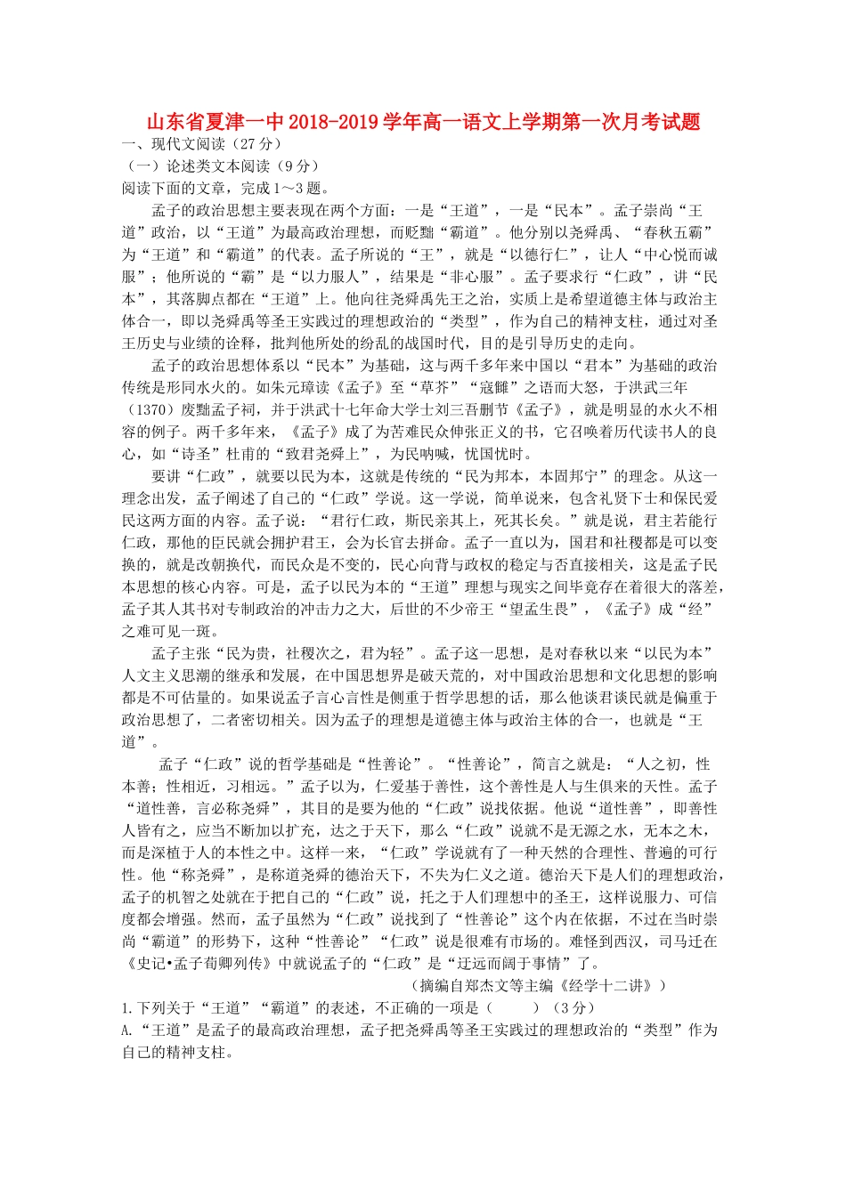 山东省夏津一中_高一语文上学期第一次月考试卷_第1页