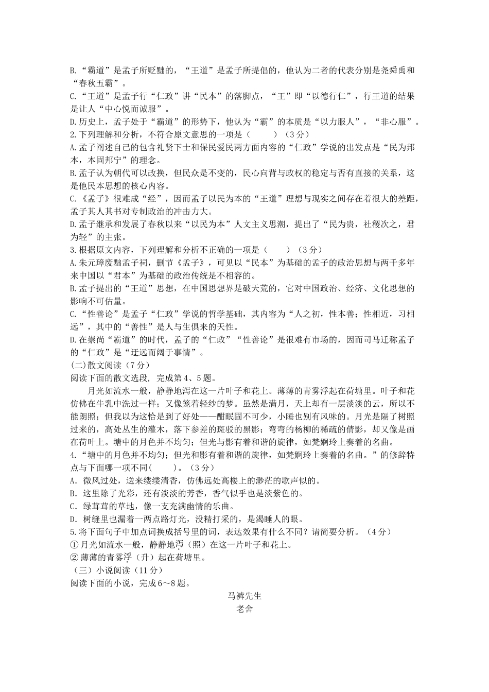 山东省夏津一中_高一语文上学期第一次月考试卷_第2页