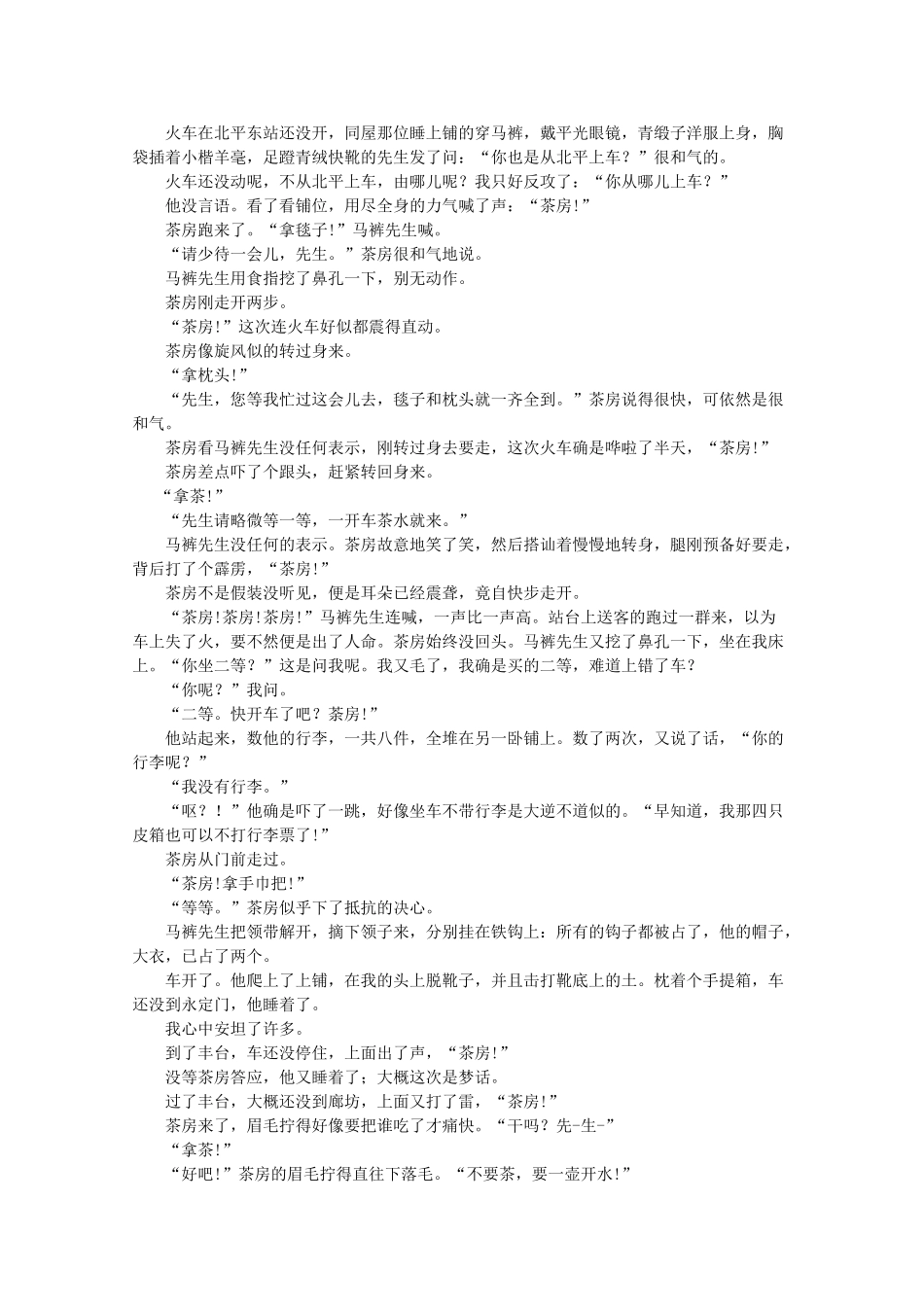 山东省夏津一中_高一语文上学期第一次月考试卷_第3页