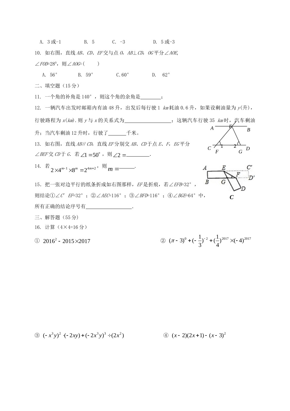 四川省简阳市养马学区七年级数学下学期期中试卷_第2页