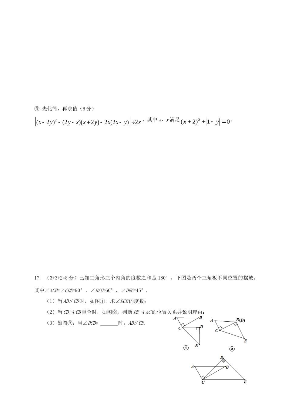 四川省简阳市养马学区七年级数学下学期期中试卷_第3页