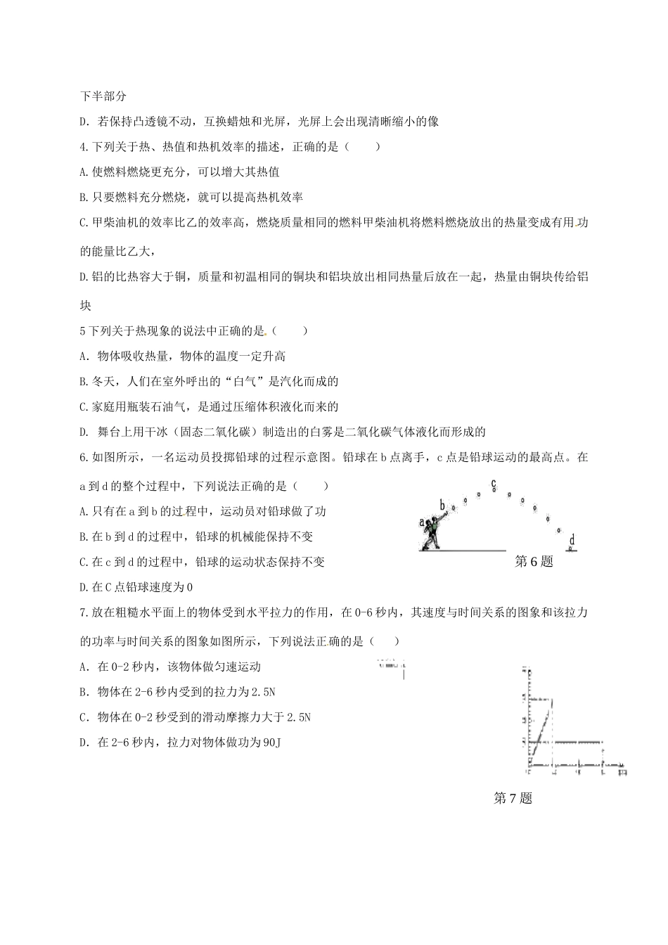 中考物理第三次联合模拟试卷试卷_第2页