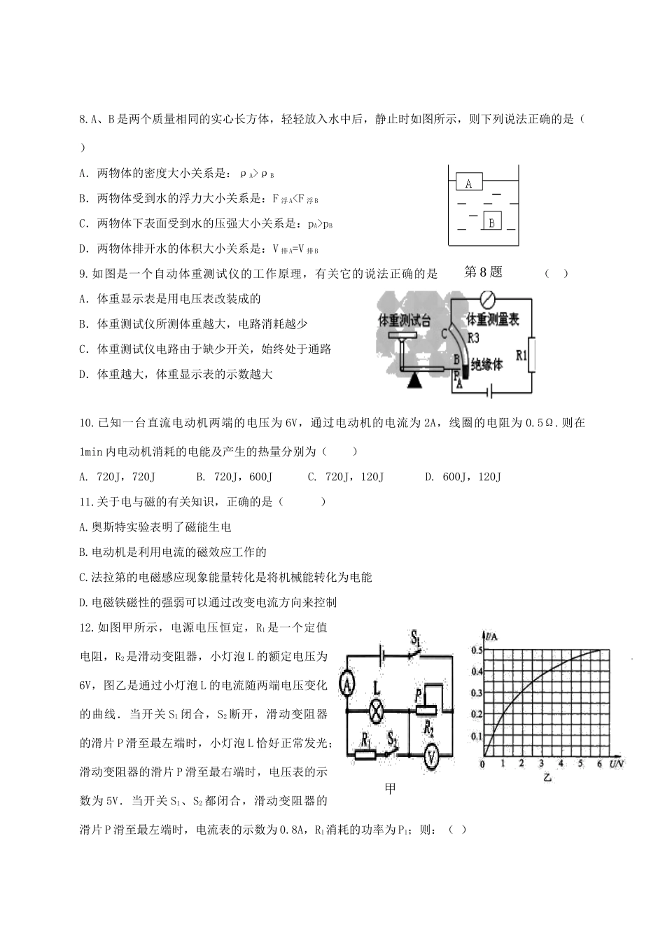 中考物理第三次联合模拟试卷试卷_第3页
