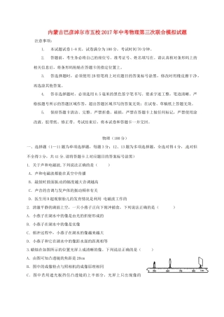 中考物理第三次联合模拟试卷试卷