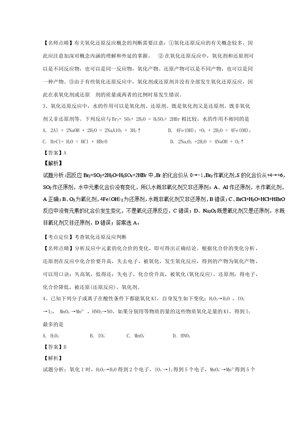 山西省大同市高一化学12月月考试题（含解析）-人教版高一全册化学试题_第2页