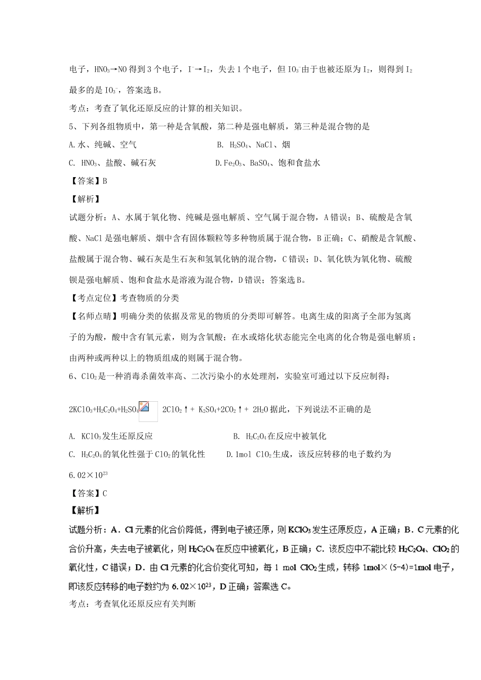 山西省大同市高一化学12月月考试题（含解析）-人教版高一全册化学试题_第3页