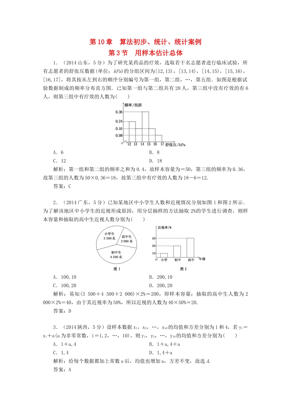 （新课标）高考数学5年真题备考题库 第十章 第3节 用样本估计总体 理（含解析）-人教版高三全册数学试题_第1页