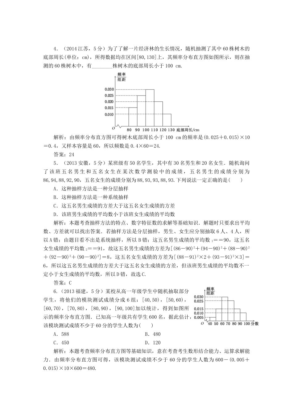 （新课标）高考数学5年真题备考题库 第十章 第3节 用样本估计总体 理（含解析）-人教版高三全册数学试题_第2页