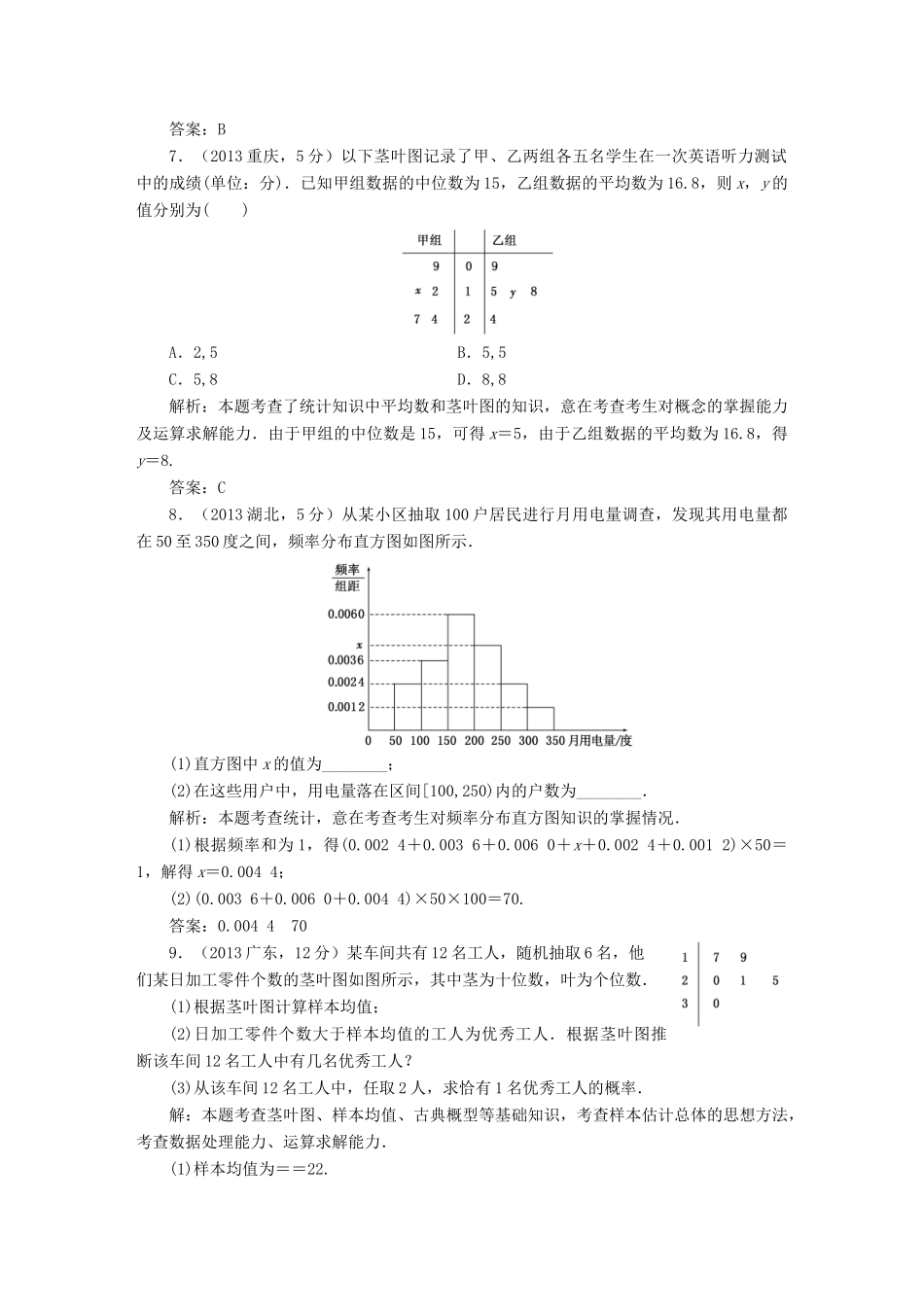 （新课标）高考数学5年真题备考题库 第十章 第3节 用样本估计总体 理（含解析）-人教版高三全册数学试题_第3页