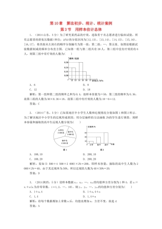 （新课标）高考数学5年真题备考题库 第十章 第3节 用样本估计总体 理（含解析）-人教版高三全册数学试题