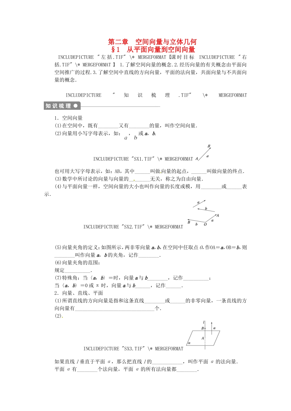 高中数学 2.1从平面向量到空间向量课后作业 北师大版选修2-1-北师大版高二选修2-1数学试题_第1页