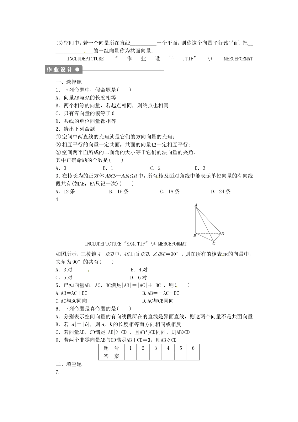高中数学 2.1从平面向量到空间向量课后作业 北师大版选修2-1-北师大版高二选修2-1数学试题_第2页