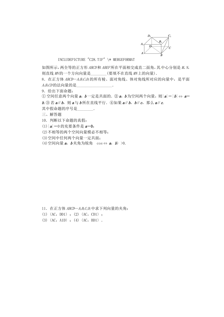 高中数学 2.1从平面向量到空间向量课后作业 北师大版选修2-1-北师大版高二选修2-1数学试题_第3页