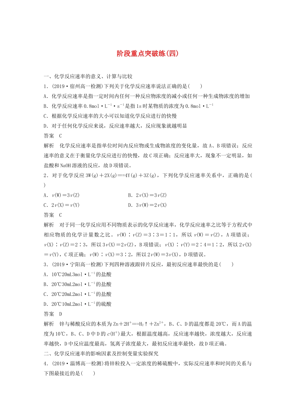 高中化学 第2章 化学键 化学反应规律 阶段重点突破练（四）鲁科版必修第二册-鲁科版高一第二册化学试题_第1页