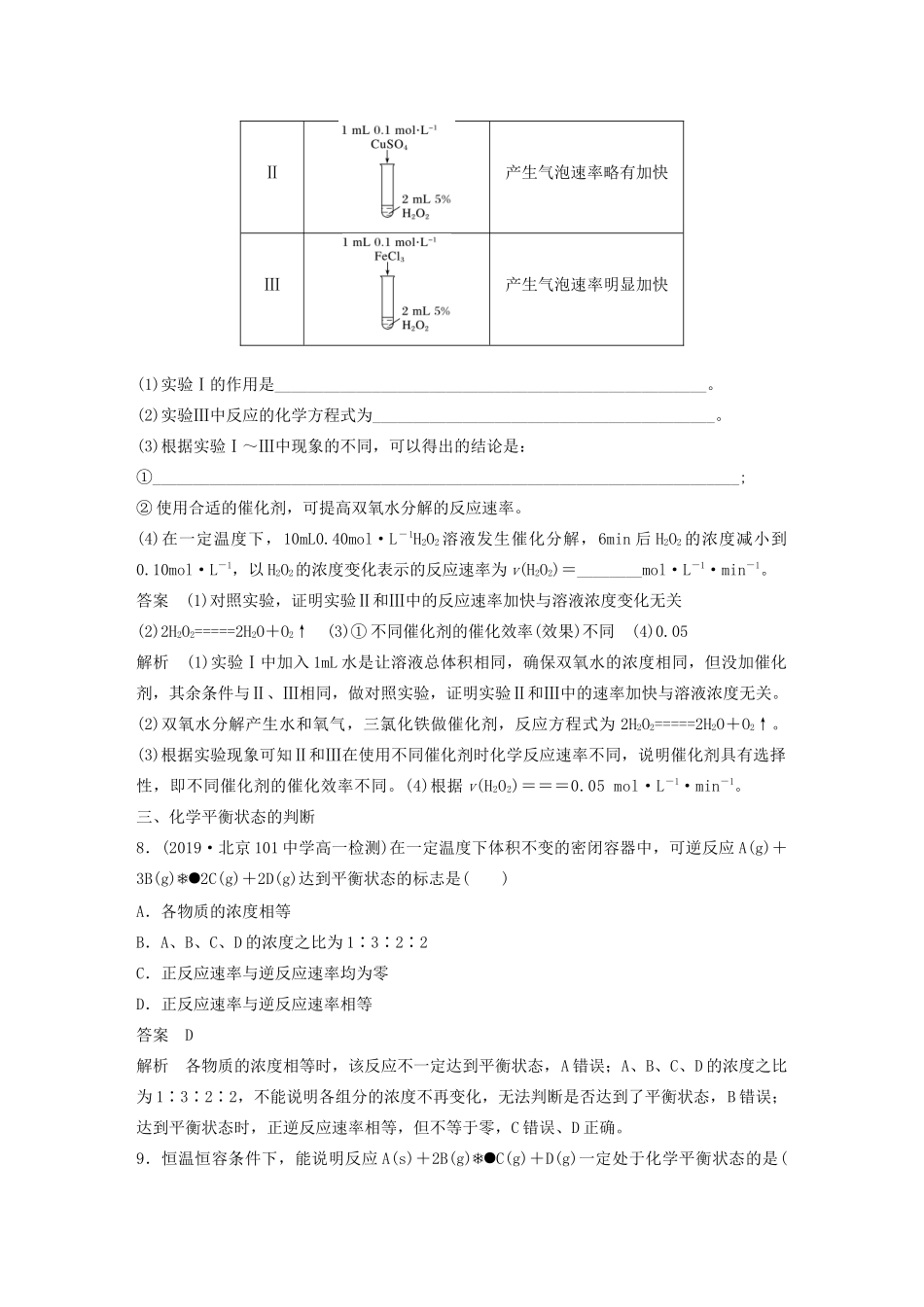 高中化学 第2章 化学键 化学反应规律 阶段重点突破练（四）鲁科版必修第二册-鲁科版高一第二册化学试题_第3页