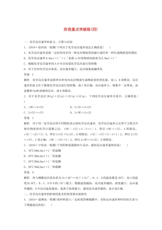 高中化学 第2章 化学键 化学反应规律 阶段重点突破练（四）鲁科版必修第二册-鲁科版高一第二册化学试题