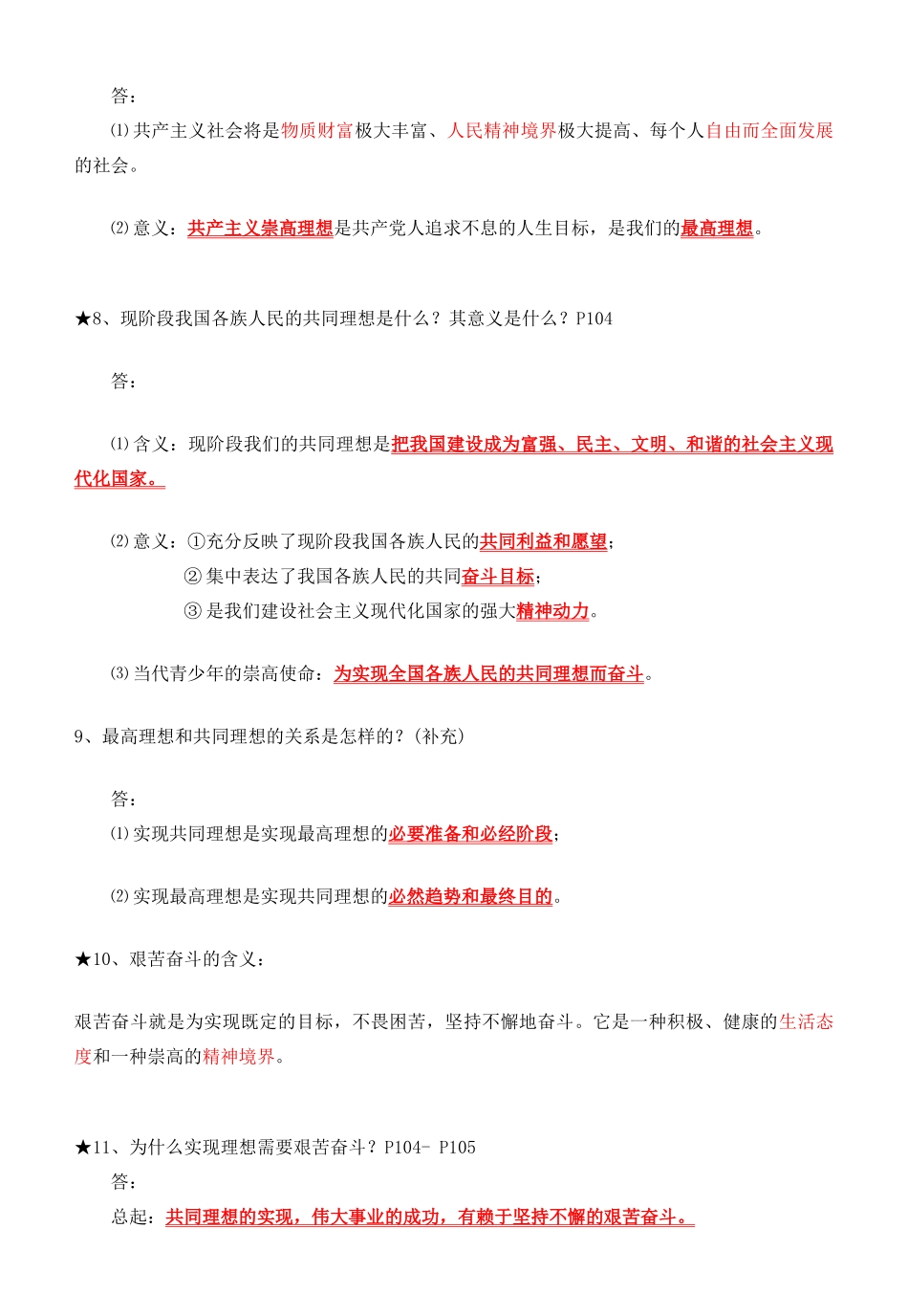 九年级政治 立志成才,报效祖国 知识总结 粤教版试卷_第3页