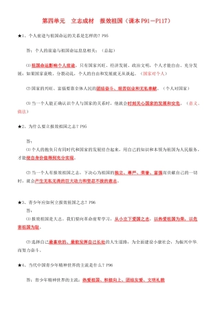 九年级政治 立志成才,报效祖国 知识总结 粤教版试卷