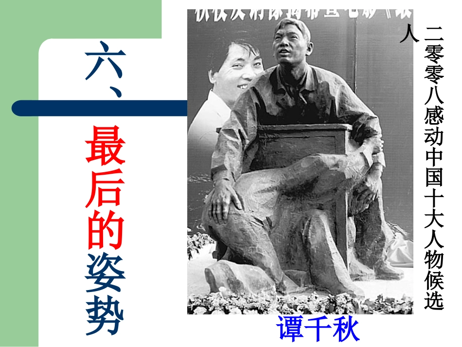 最后的姿势ppt_第2页