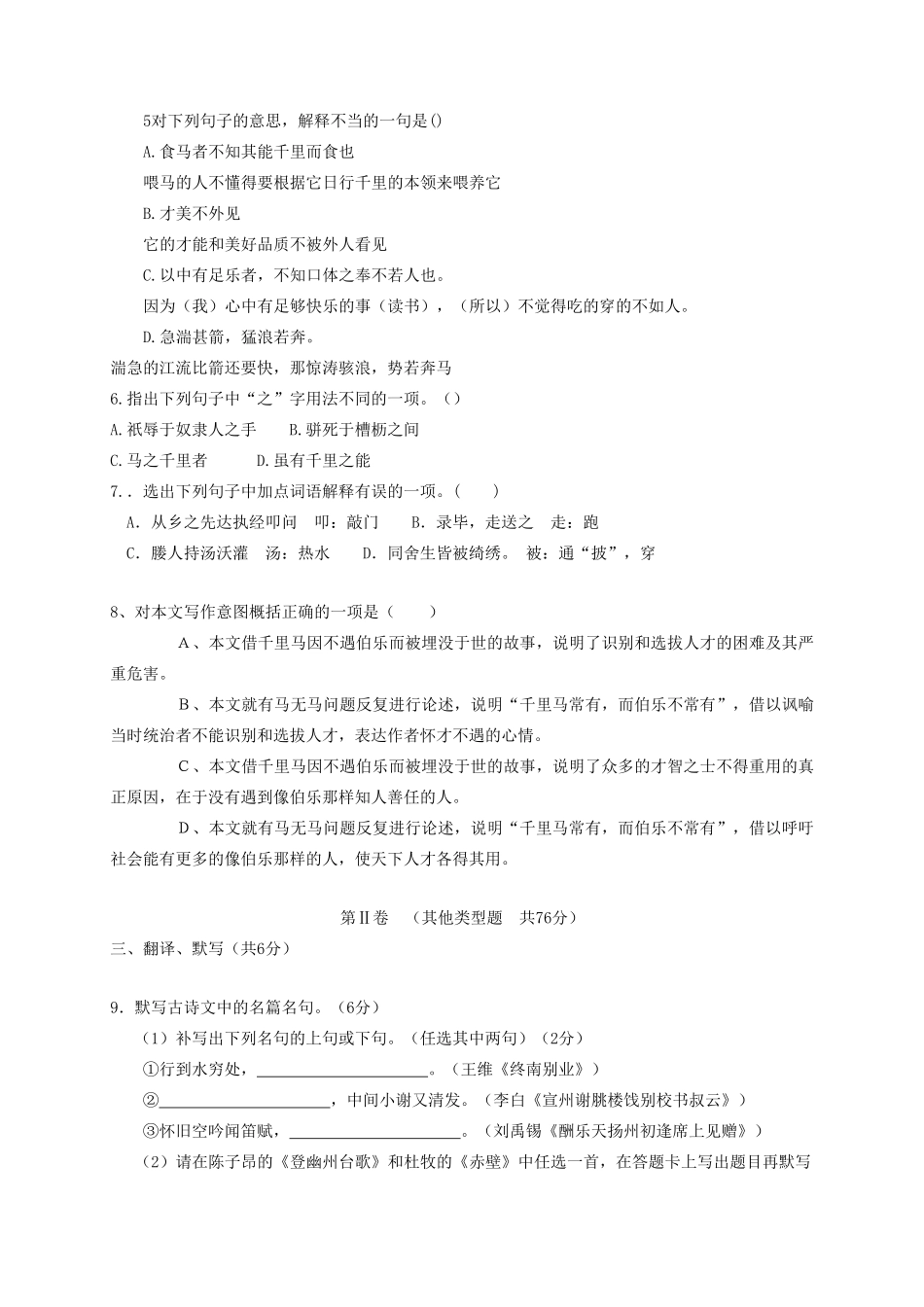 四川省金堂县土桥学区 八年级语文下学期第一次月考试卷_第2页