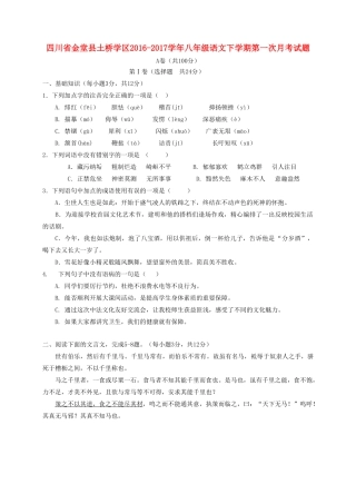 四川省金堂县土桥学区 八年级语文下学期第一次月考试卷