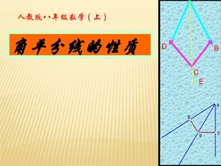 角平分线的性质-(2)